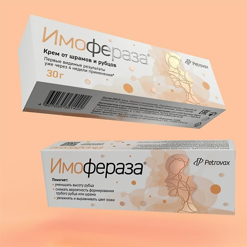 Имофераза крем от шрамов, рубцов, растяжек и пигментации, без отдушек и ...