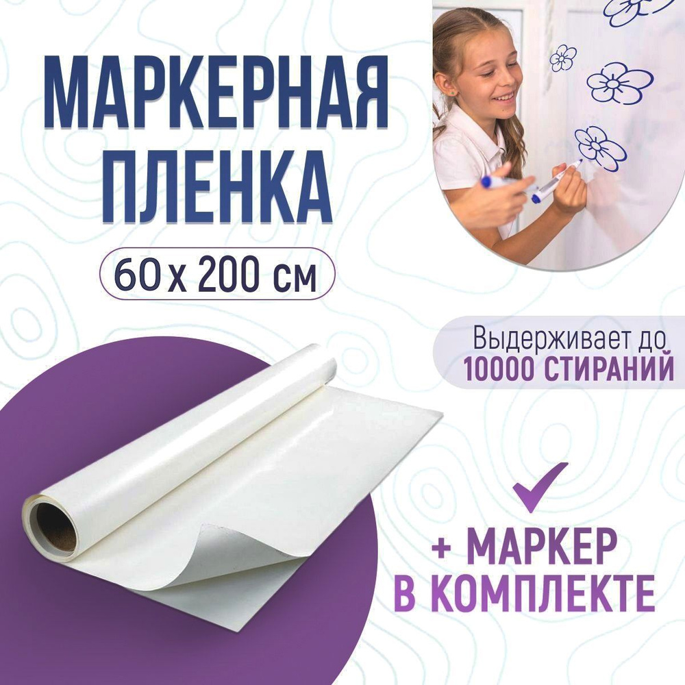 Магнитно-маркерная пленка, ширина 1,2 м