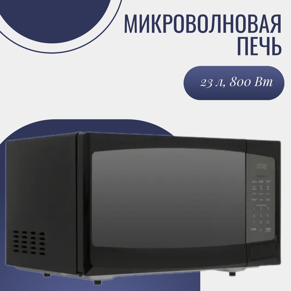 Микроволновая печь DEXP микроволновая/печь/600/700/800/900/1000/1100 Вт .