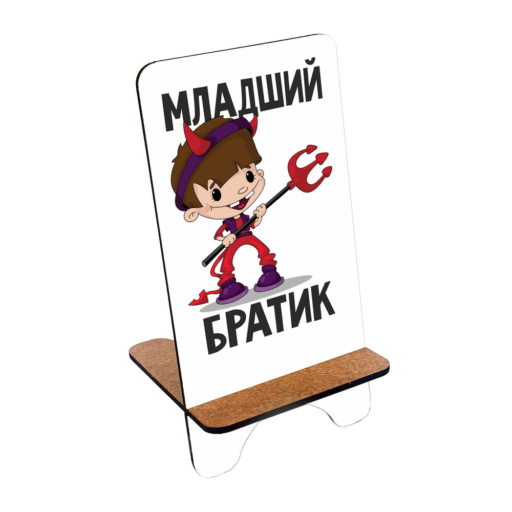 Подставка для телефона деревянная, держатель для телефона #huskydom Младший братик чертёнок 1004800 #1