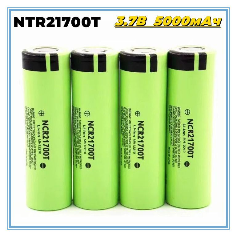 21700 аккумулятор литий-ионный Panasonic NTR21700T 5000мАч 3.7В 30А ...
