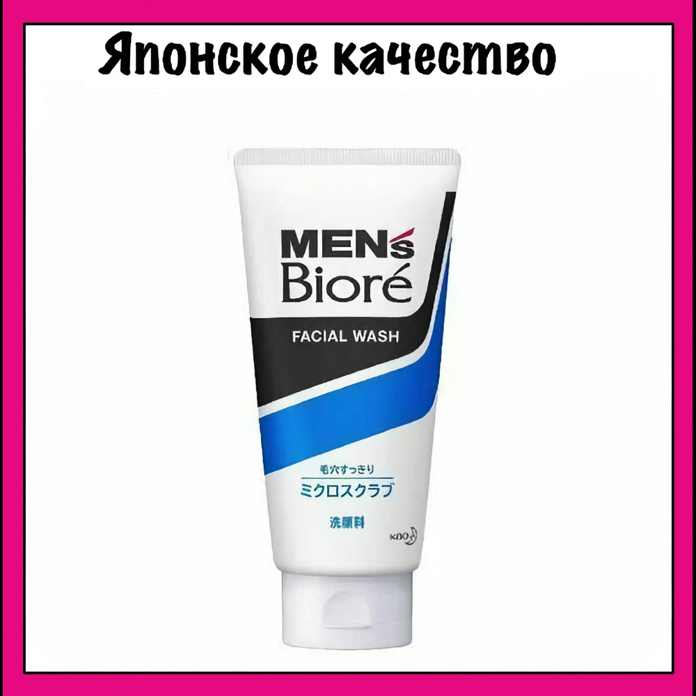 KAO Мужская пенка для умывания с микроскрабом, с легким цитрусовым ...