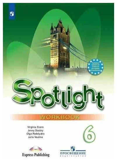 Ваулина. Английский в фокусе. 6 класс. Рабочая тетрадь | Ваулина Юлия ...