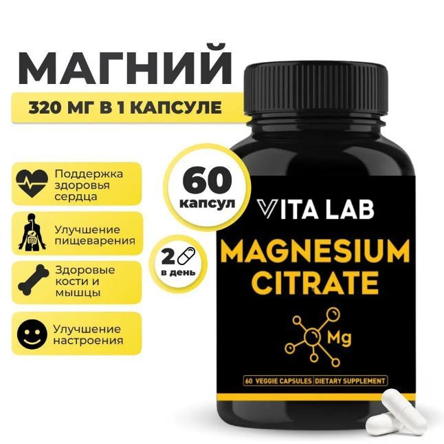 Магний цитрат магния, витамины для борьбы со стрессом и усталостью 60 ...
