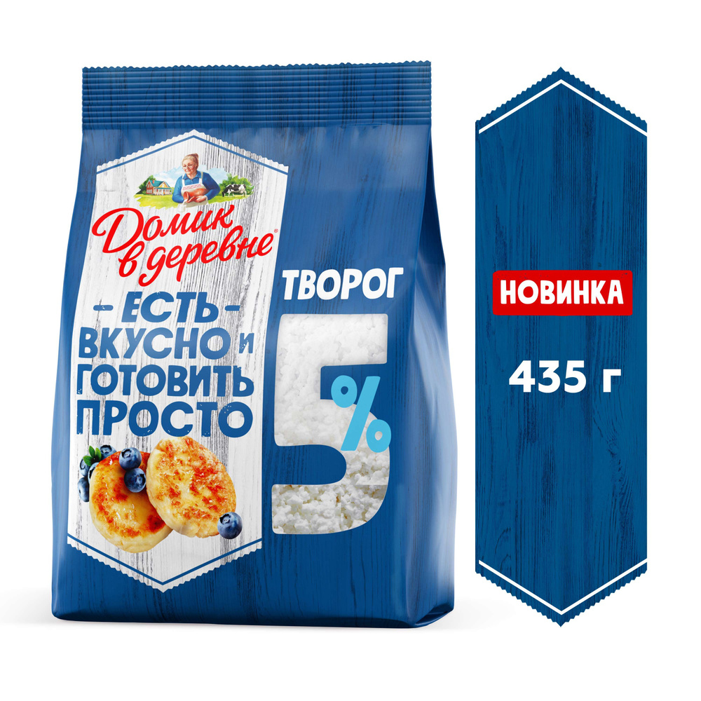 Творог рассыпчатый Домик в деревне, пакет, 5%, 435 г - купить с ...