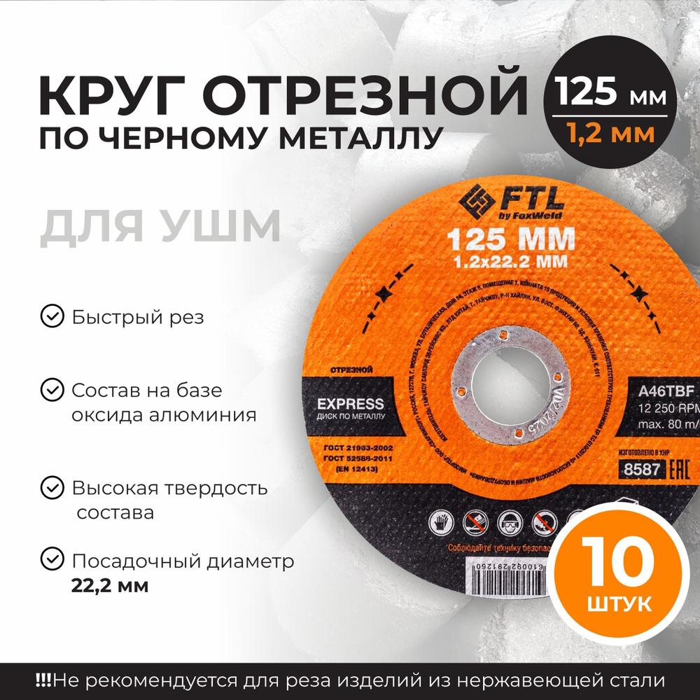 Круг отрезной 125x1.2x22.23 - купить по низким ценам в интернет-магазине  OZON (627727266)