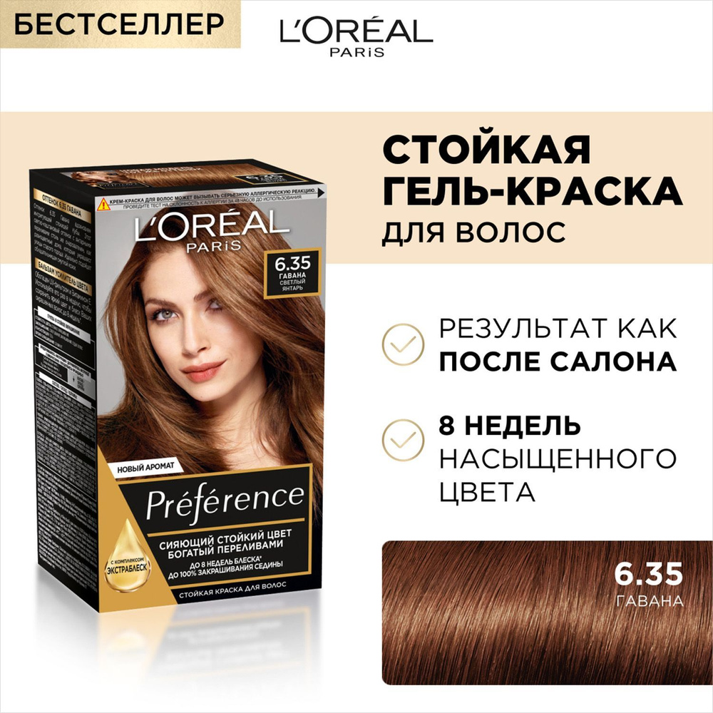 Краска для волос L'Oreal Preference - Викинг Очень светло-русый пепельный - цветы-шары-ульяновск.рф