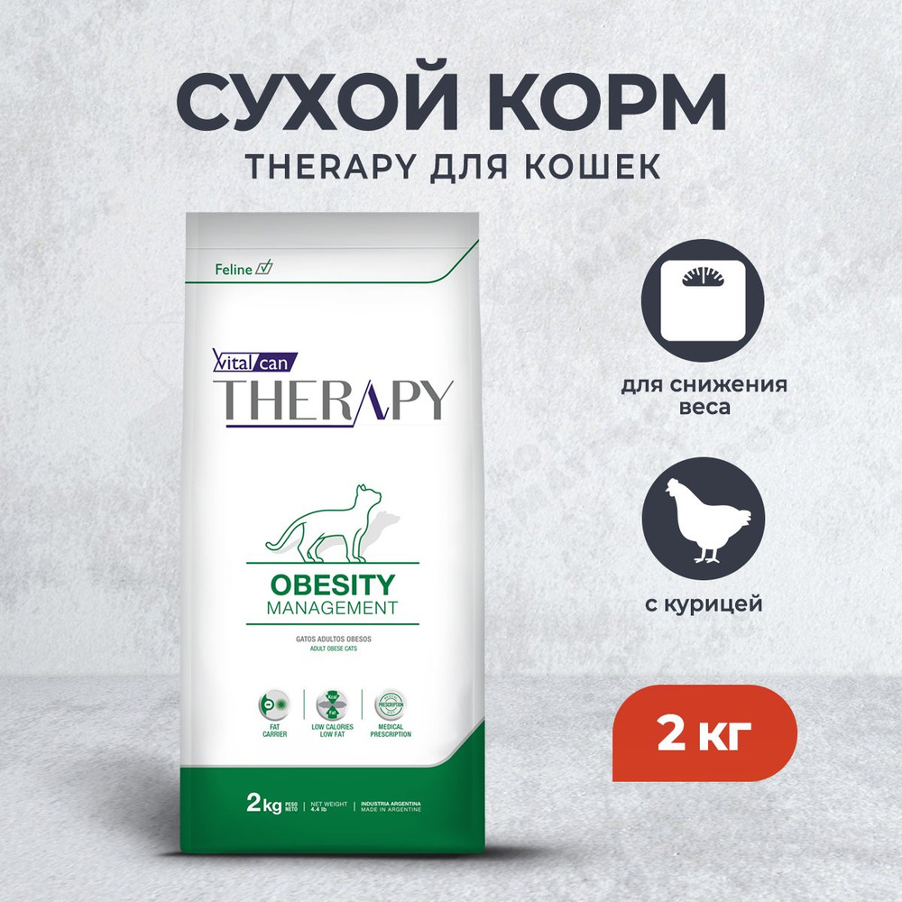 Vitalcan Therapy Feline Obesity Management сухой корм для взрослых кошек, для снижения веса, с курицей #1