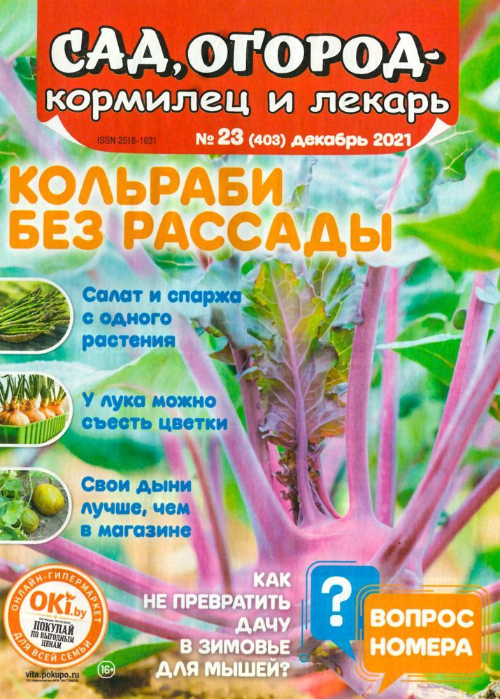 Журналы про сад и огород