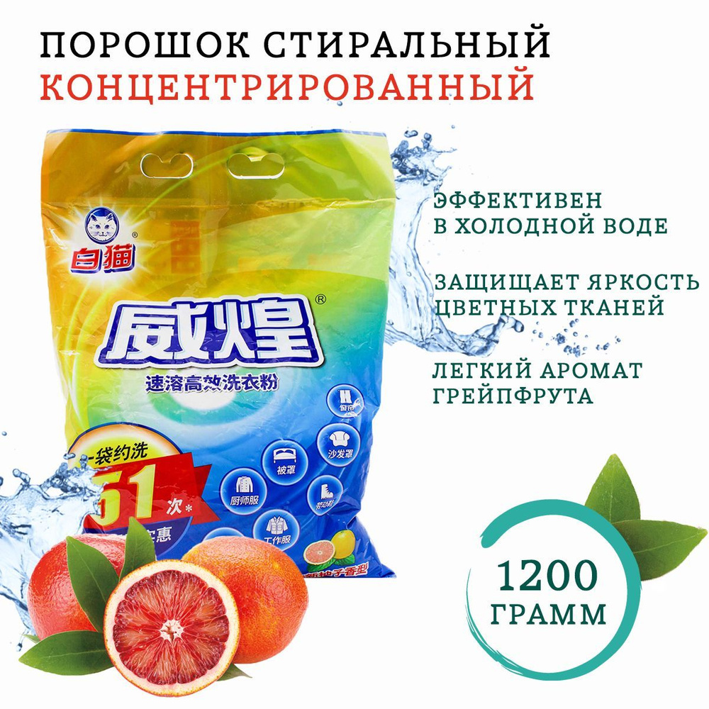 Порошок для стирки BAIMAO концентрированный 1200 гр #1