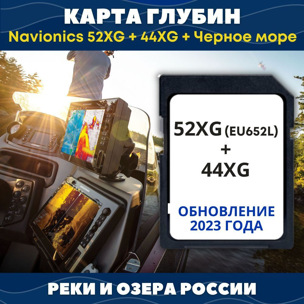 SD-Карта глубин Navionics 52XG (EU652L ) + 44XG + Черное Море, для эхолота  Lowrance - купить с доставкой по выгодным ценам в интернет-магазине OZON  (1074197443)