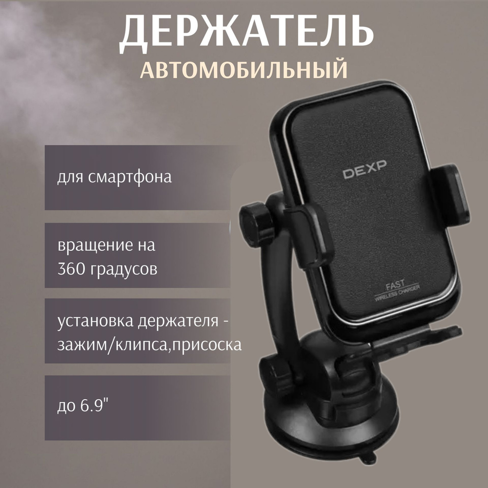 Держатель автомобильный DEXP Держатель/автомобильный/для телефона/смартфона/на  панель/на решетку вентиляции/на  присоске/магнитный/универсальный/самоклеящийся/нескользящий/зажим/клипса/Г144֍  - купить по низким ценам в интернет-магазине OZON (1257068925)