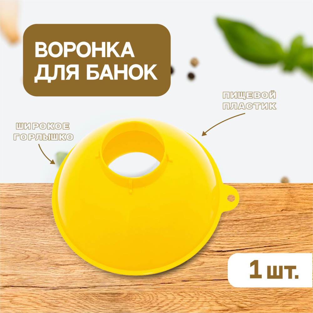 Manotek HOME Воронка кухонная, диаметр 17.5 см, 1 шт #1