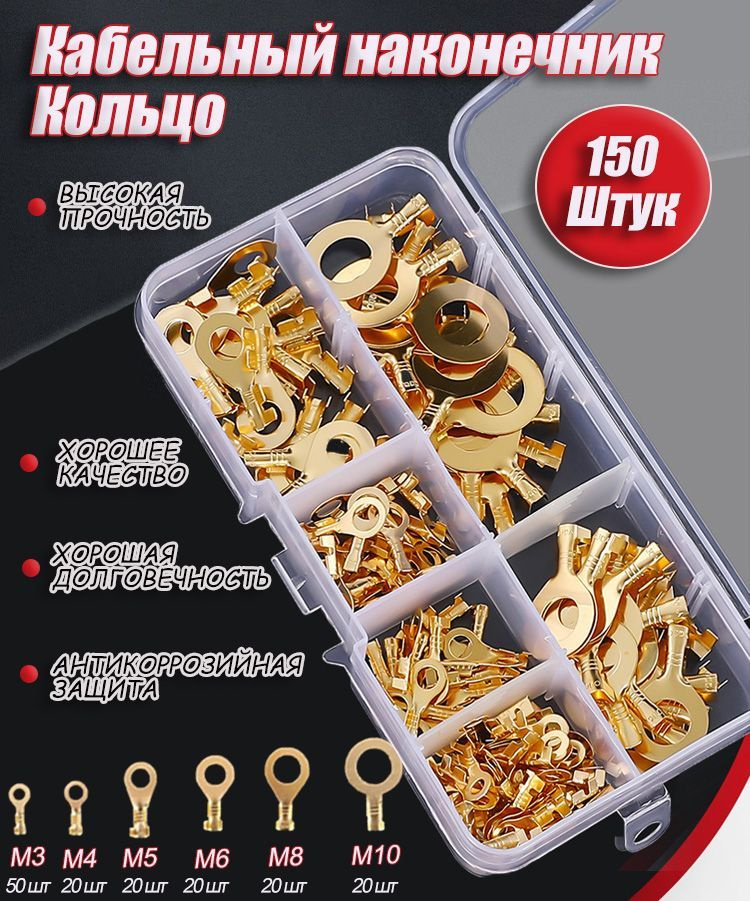 Кольцевые наконечники неизолированные медные клеммы - 150 шт. - купить ...