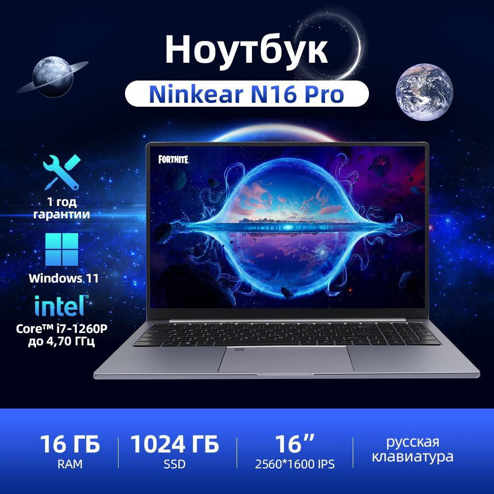 Игровой ноутбук Ninkear N16 Pro, серый металлик купить по низкой цене:  отзывы, фото, характеристики в интернет-магазине Ozon (1246944179)