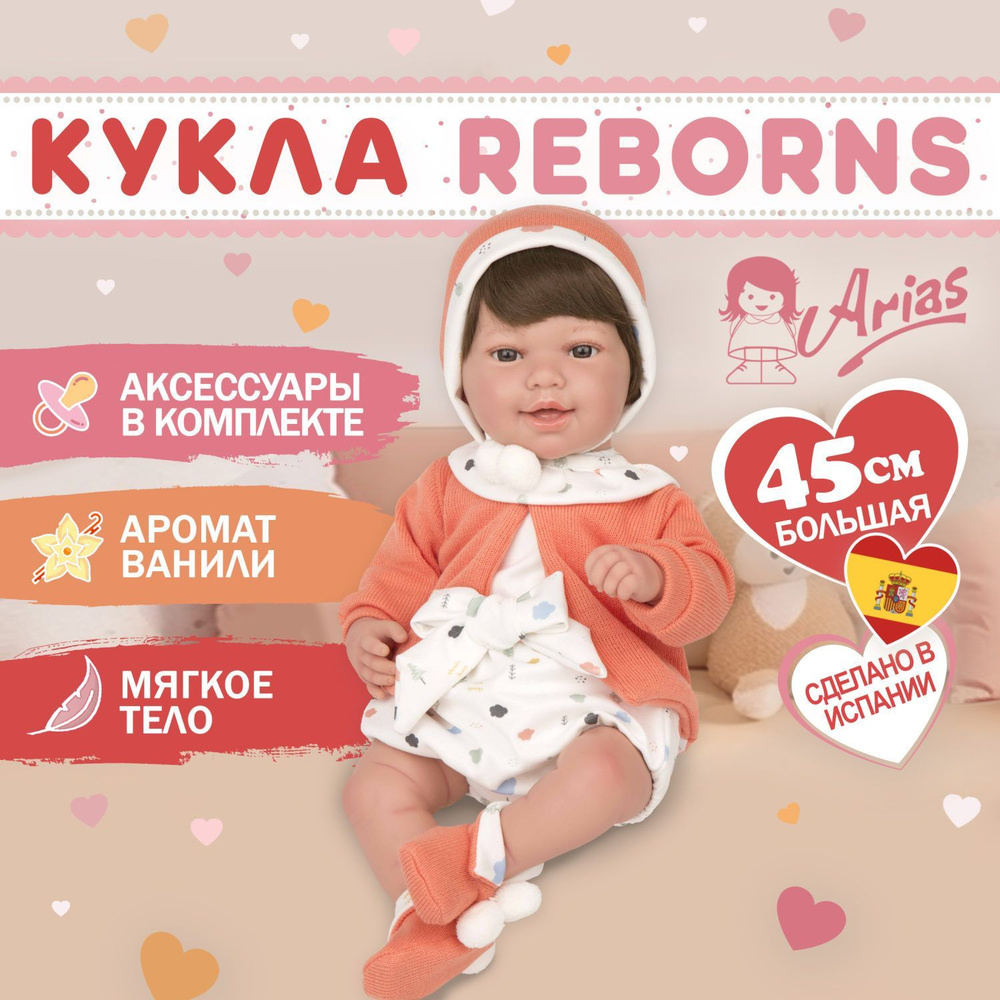 Кукла reborn Arias elegance Adi eleganc 45 см, реборн,большая, мягконабивная