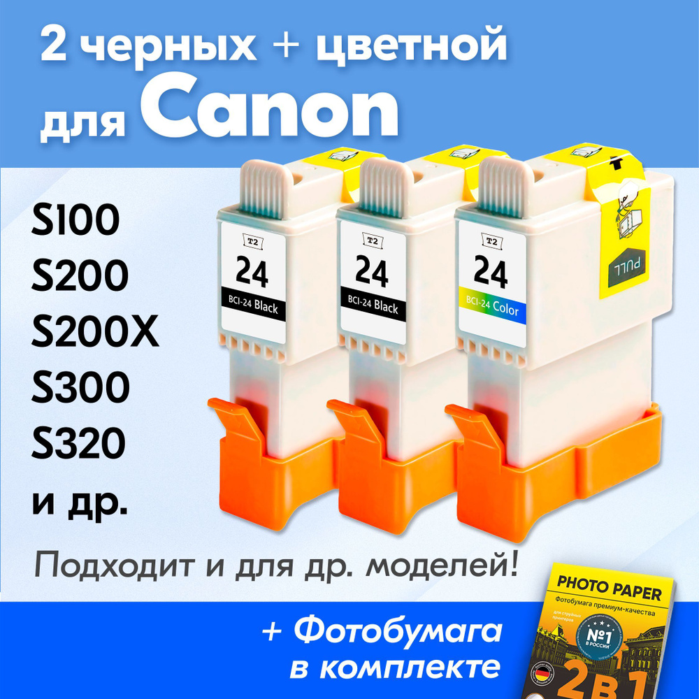 Картриджи для Canon BCI-24BK, BCI-24C, Canon S100, S200, S200x, S300, S320, S330, S350, S370, S450, S455, #1