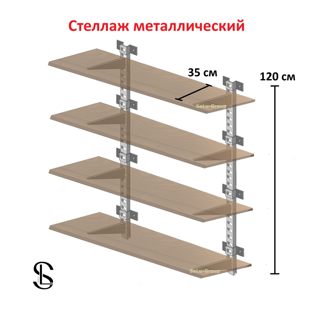 SaLu-Group Стеллаж, 90х35х120 см