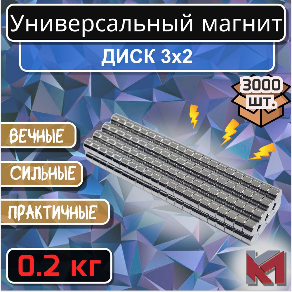 Магнит для крепления универсальный (магнитный диск) 3х2 мм - 3000 шт  #1