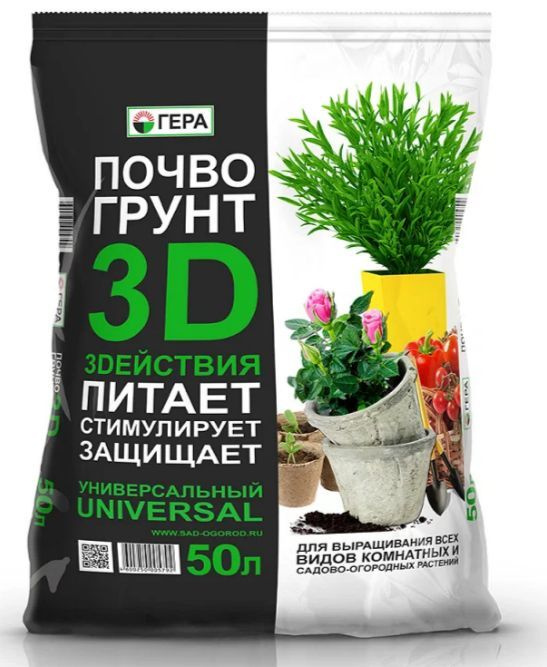 Почвогрунт 3D+ плюс Универсальный, 50 л Гера #1