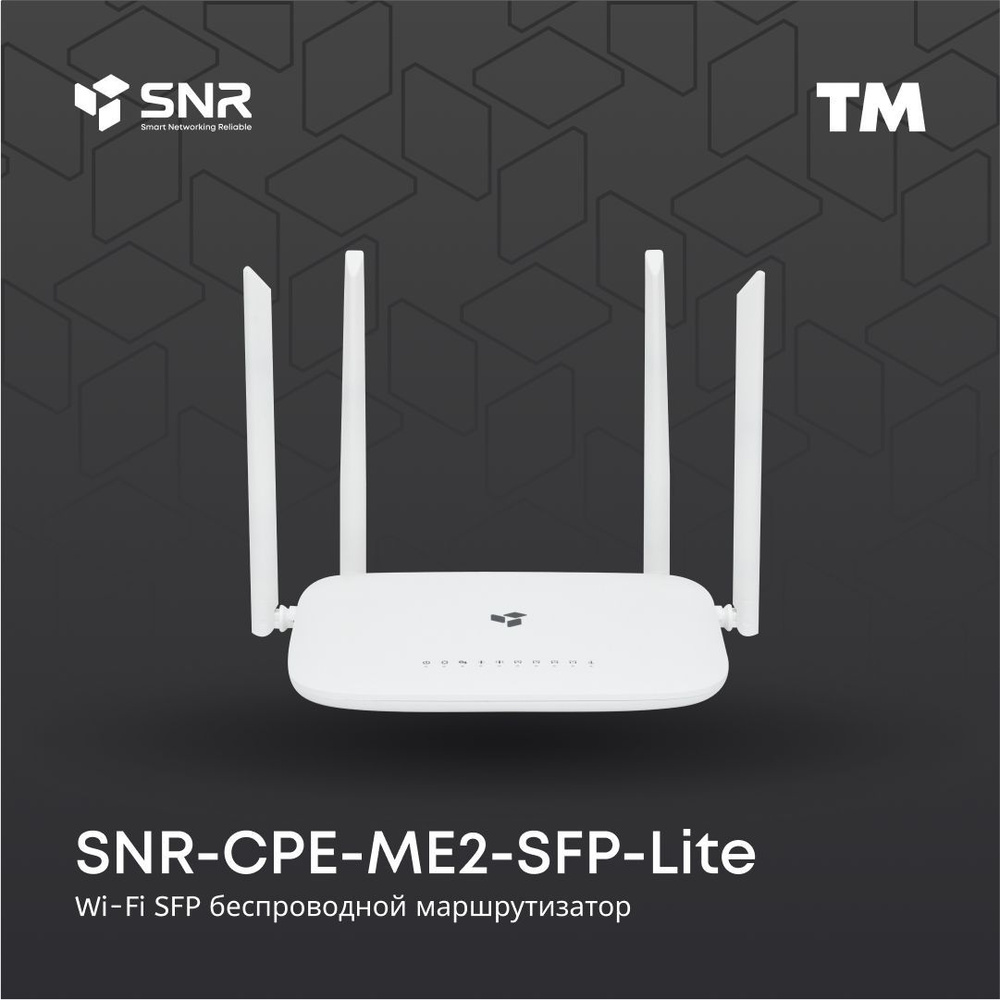 Роутер SNR SFP Lite, белый, 5 ГГц, 2.4 ГГц купить по низкой цене с  доставкой в интернет-магазине OZON (848770999)