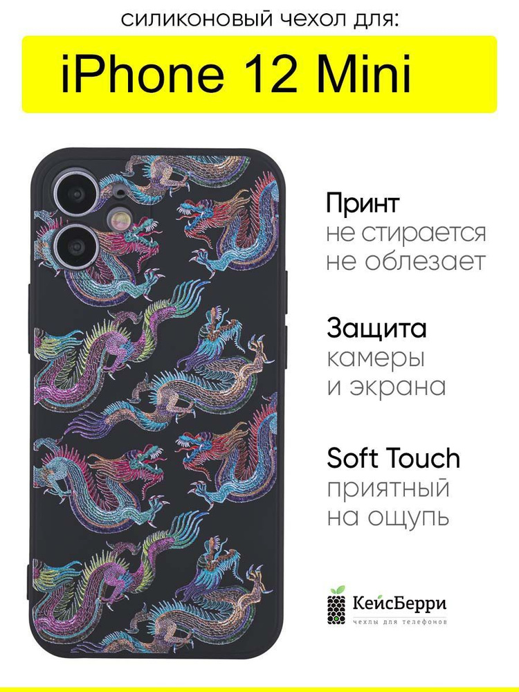 Чехол для iPhone 12 Mini, серия Soft #1