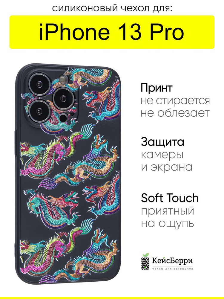 Чехол для iPhone 13 Pro, серия Soft #1