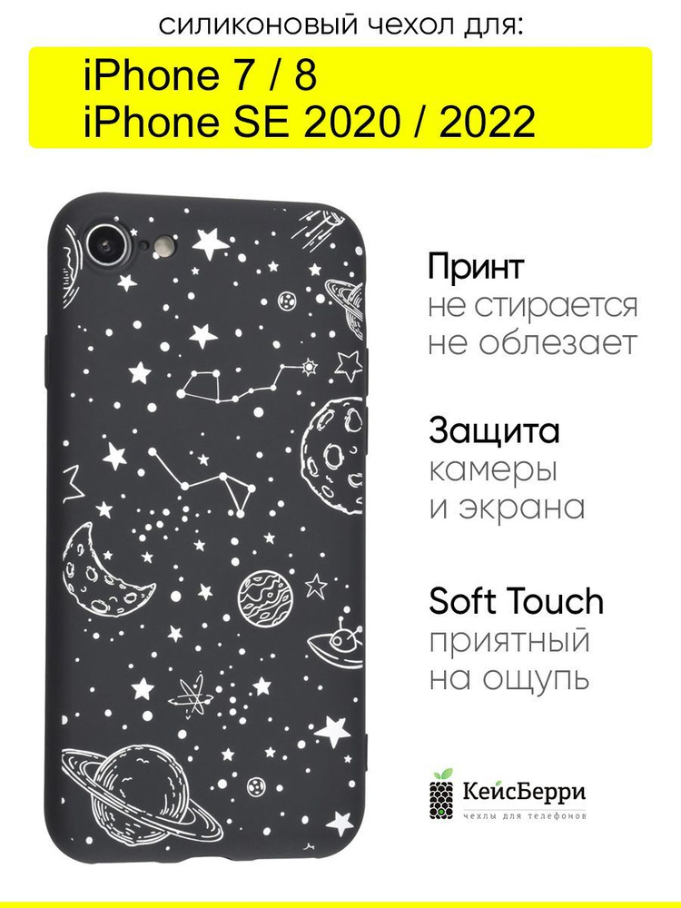Чехол для iPhone 7, 8, SE 2020, SE 2022, серия Soft #1