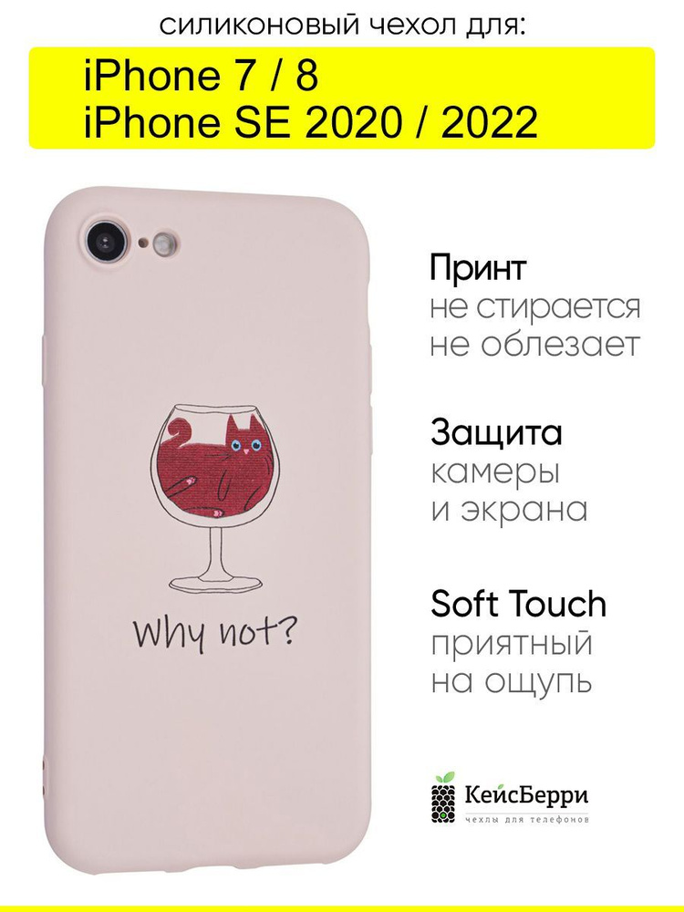 Чехол для iPhone 7, 8, SE 2020, SE 2022, серия Soft #1
