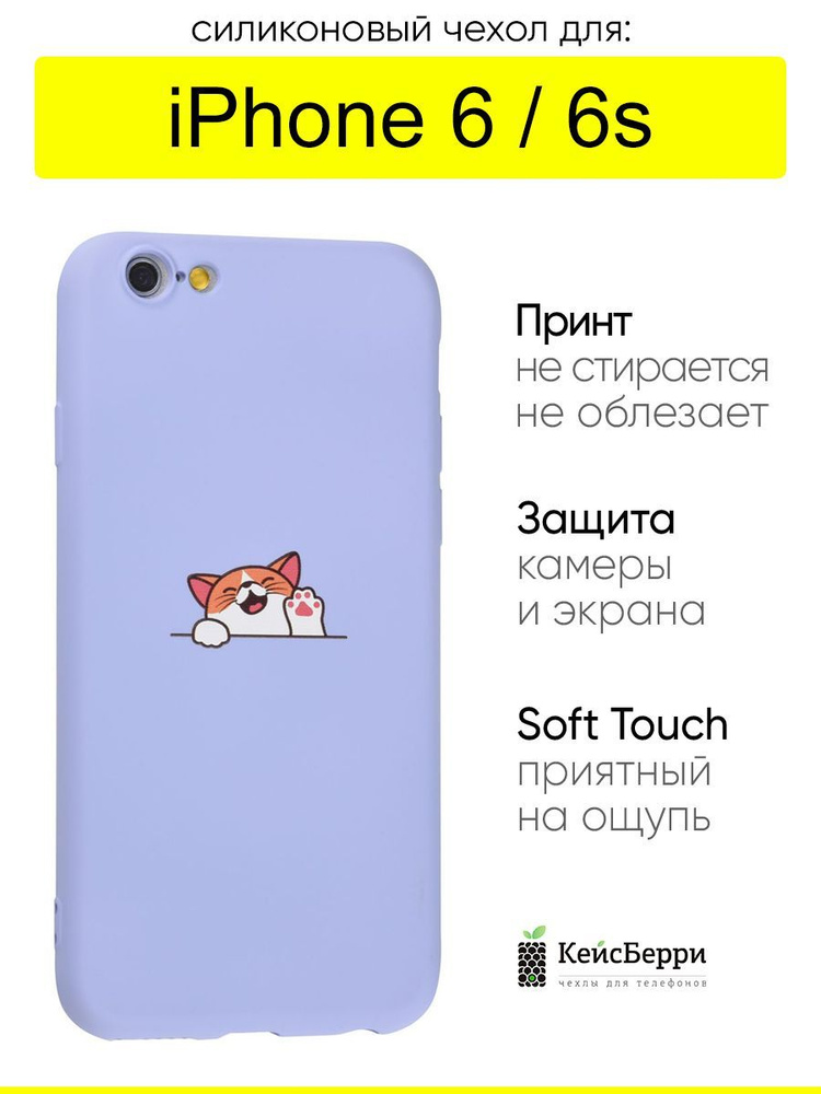 Чехол для iPhone 6, 6S, серия Soft #1