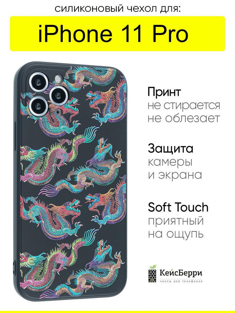 Чехол для iPhone 11 Pro, серия Soft #1