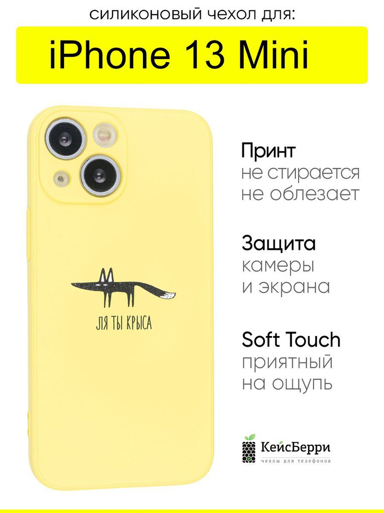 Чехол для iPhone 13 mini, серия Soft #1