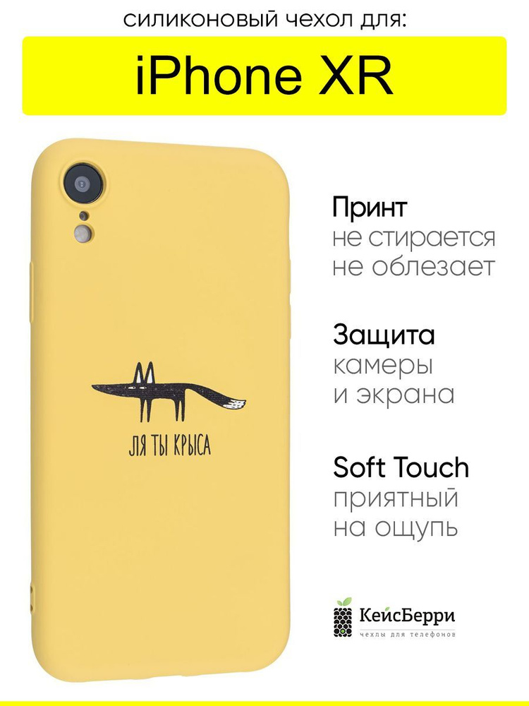 Чехол для iPhone XR, серия Soft #1