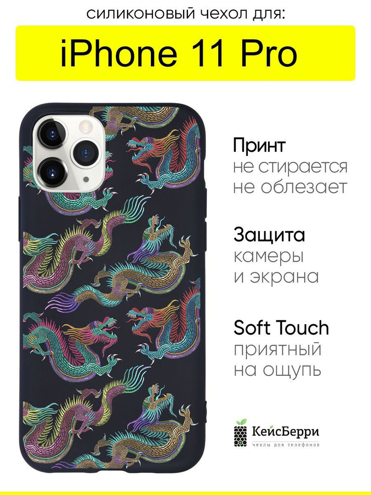 Чехол для iPhone 11 Pro, серия Soft #1