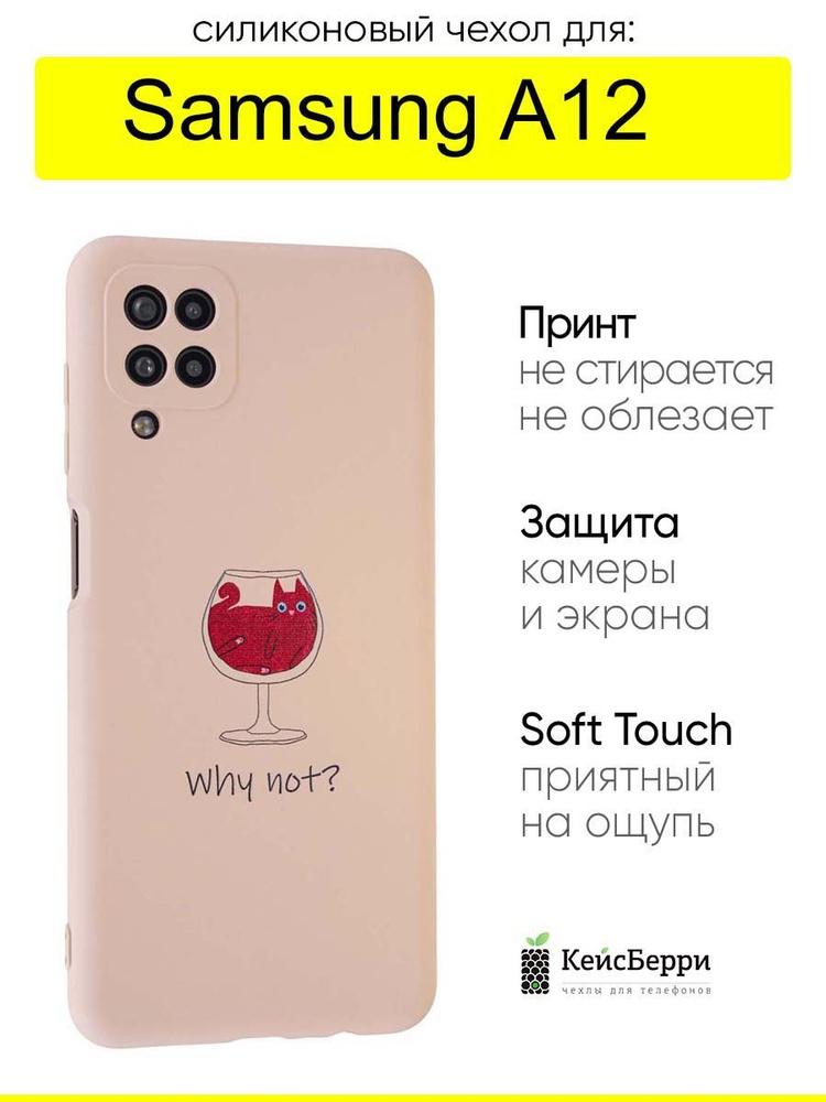 Чехол для Samsung Galaxy A12, серия Soft #1