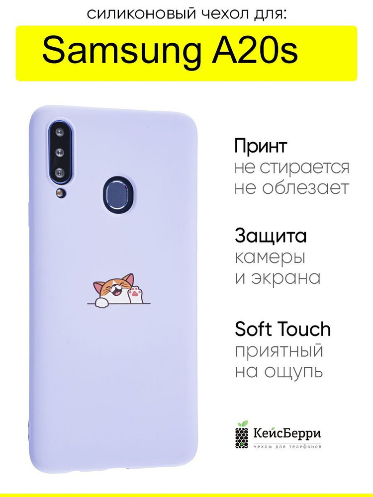 Чехол для Samsung Galaxy A20s, серия Soft #1