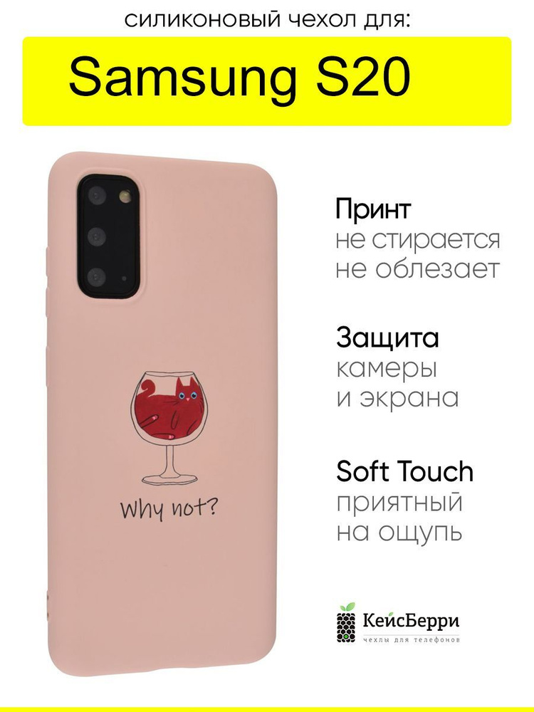 Чехол для Samsung Galaxy S20, серия Soft #1