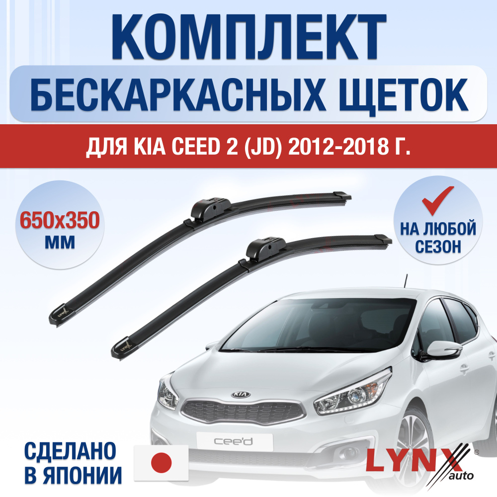 Комплект бескаркасных щеток стеклоочистителя LYNXauto DL277-B650350H,  крепление Крючок (Hook / J-Hook) - купить по выгодной цене в  интернет-магазине OZON (1218665135)