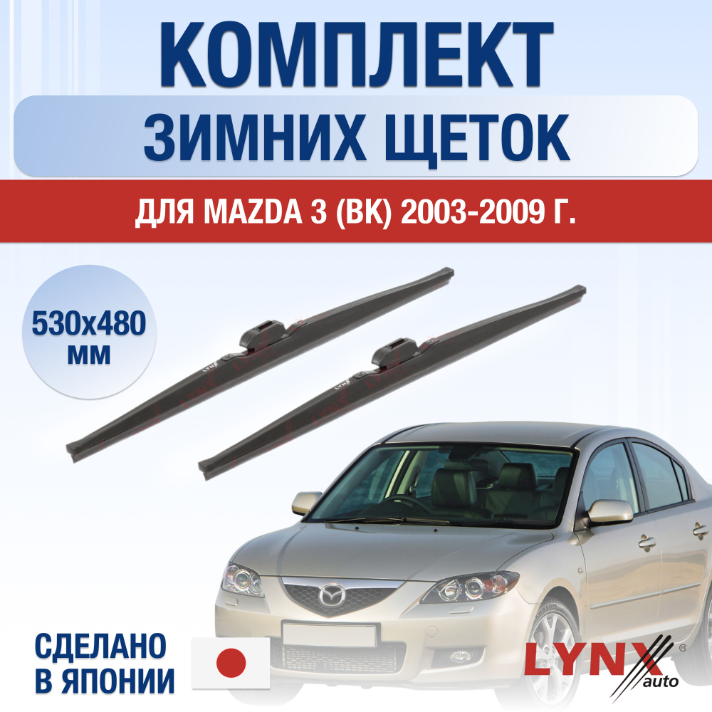 Комплект каркасных щеток стеклоочистителя LYNXauto DL353-W530480S,  крепление Боковой штырь (Side pin) - купить по выгодной цене в  интернет-магазине OZON (1223997600)