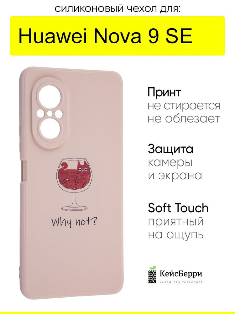 Чехол для Huawei Nova 9 SE, серия Soft #1