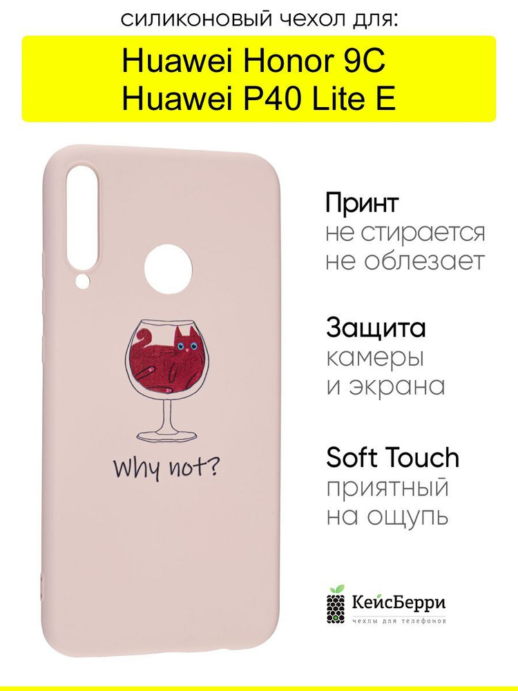 Чехол для Huawei P40 Lite E / Honor 9C, серия Soft #1