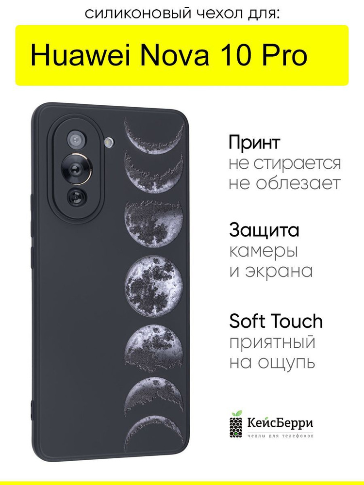 Чехол для Huawei Nova 10 Pro, серия Soft #1