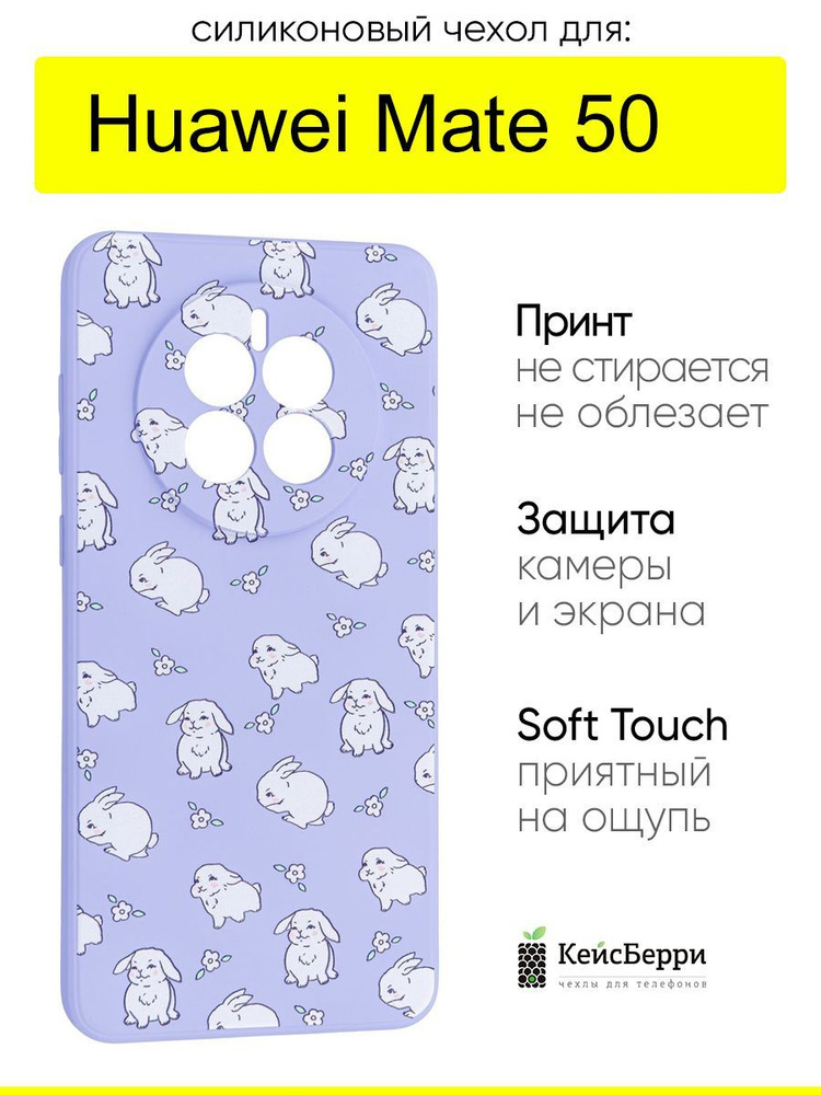 Чехол для Huawei Mate 50, серия Soft #1