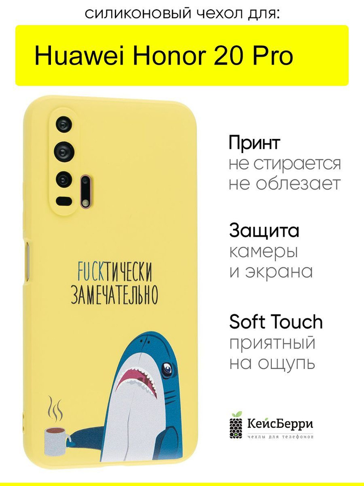 Чехол для Huawei Honor 20 pro, серия Soft #1