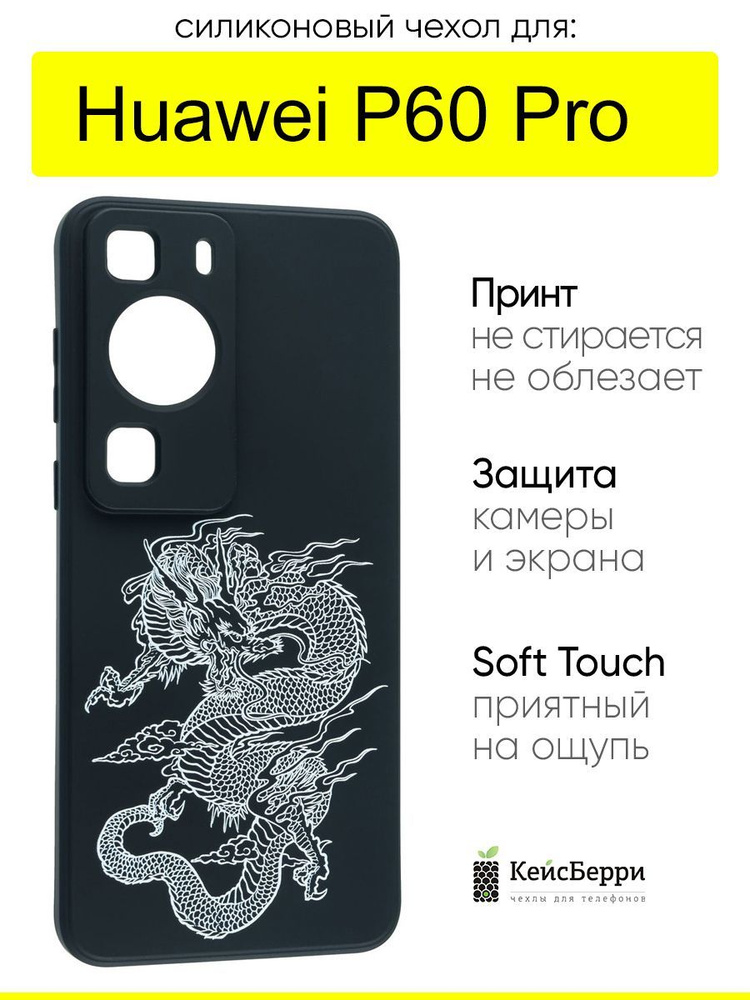 Чехол для Huawei P60 Pro, серия Soft #1