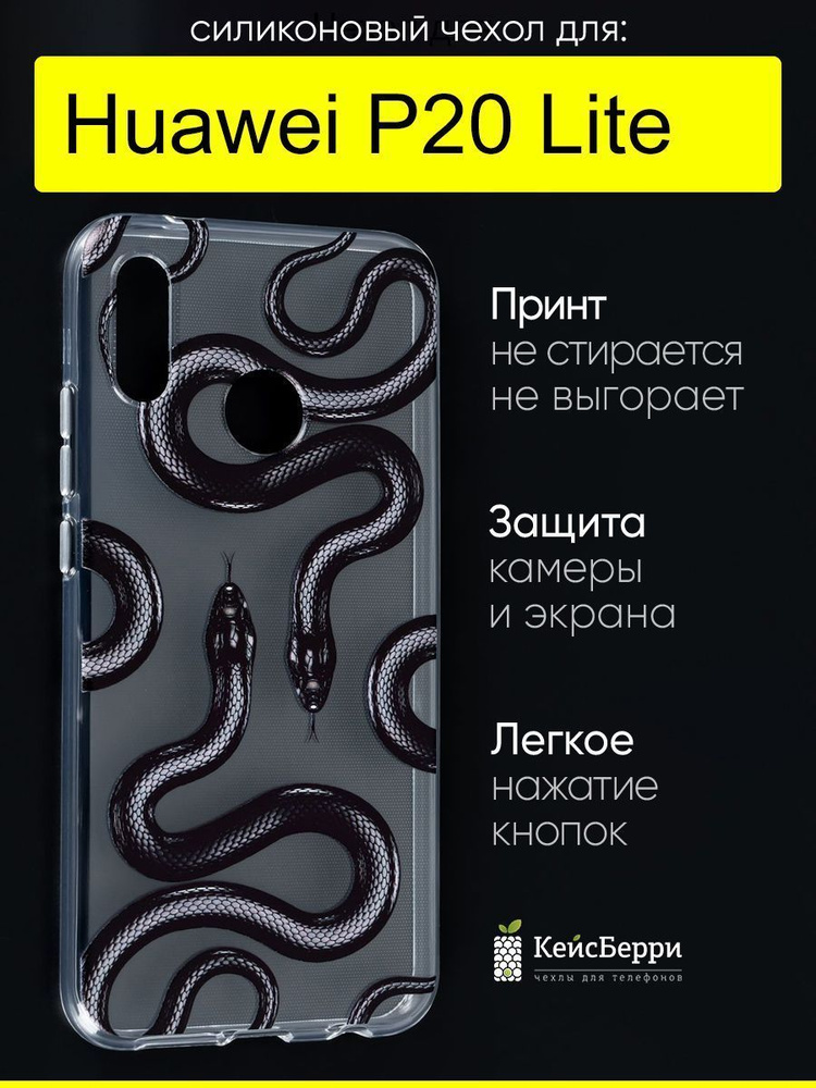 Чехол для Huawei P20 Lite, серия Clear #1