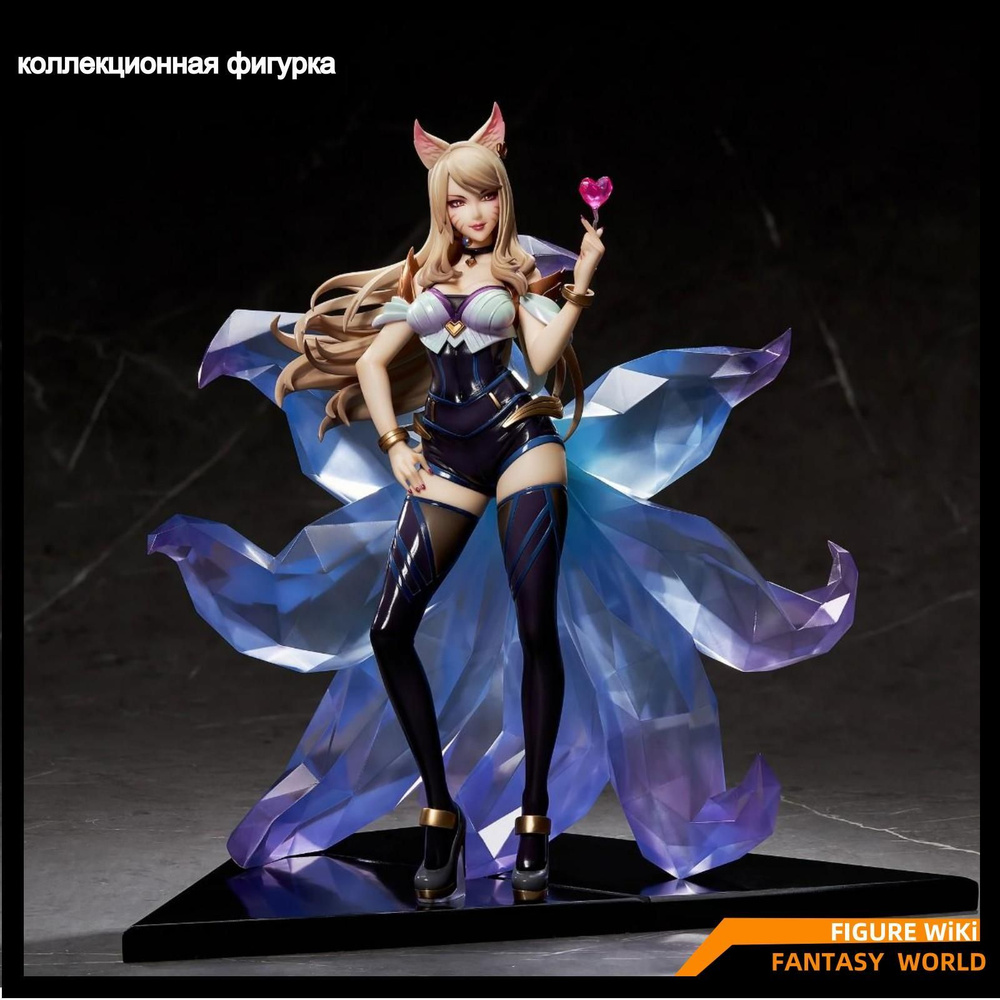 фигурка Лига Легенд , Ари APEX / League of Legends K/DA Ahri Complete  Figure - купить с доставкой по выгодным ценам в интернет-магазине OZON  (1302389355)