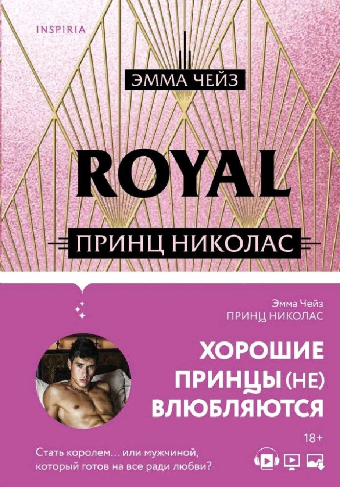 Принц Николас #1