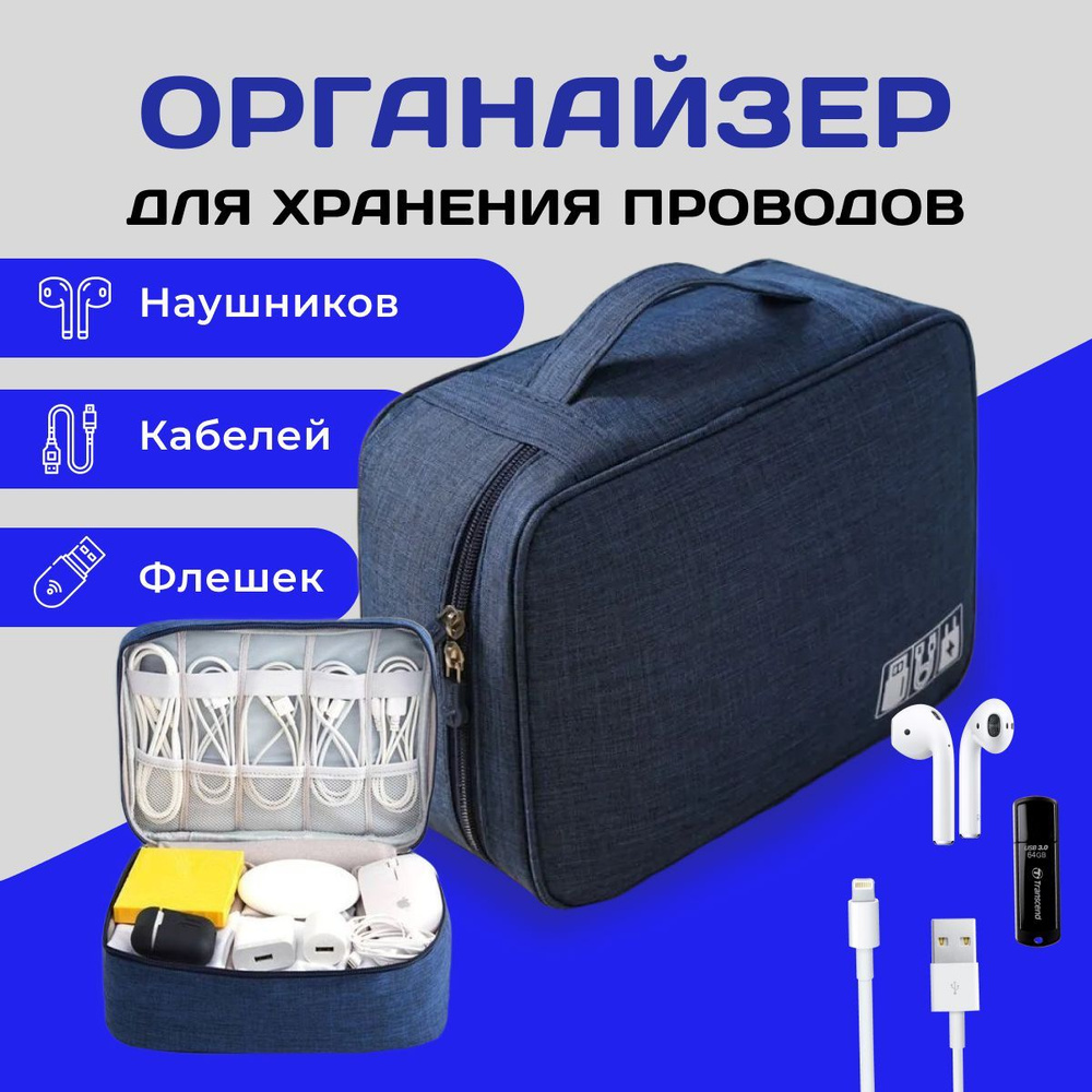 Органайзер для хранения проводов - купить с доставкой по выгодным ценам ...