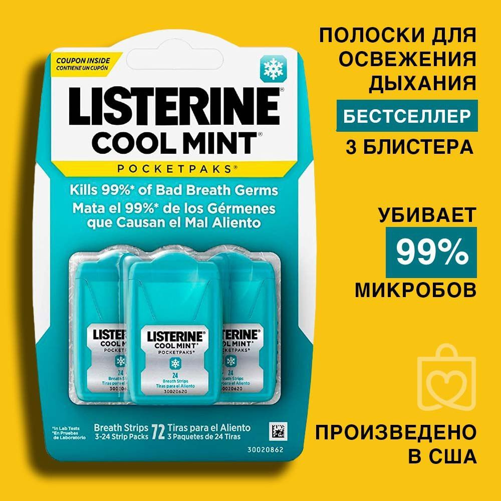 ЛИСТЕРИН освежающие полоски для полости рта 72 штуки экстра мятные LISTERINE сool mint pocketpaks 72 #1